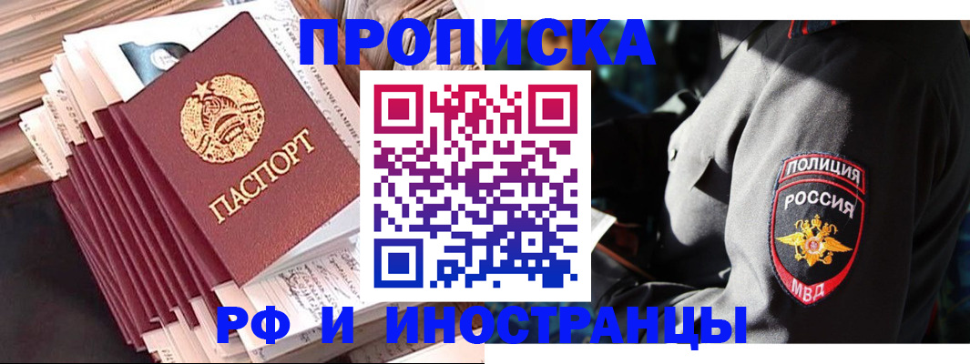 прописка в квартире в Берёзовском