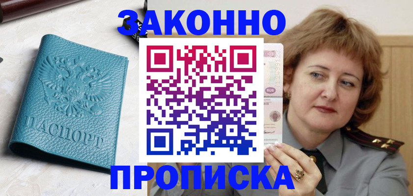 временная регистрация для школы в Берёзовском
